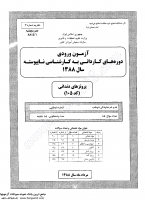 کاردانی به کارشناسی جزوات سوالات پروتزهای دندانی کاردانی به کارشناسی سراسری 1388